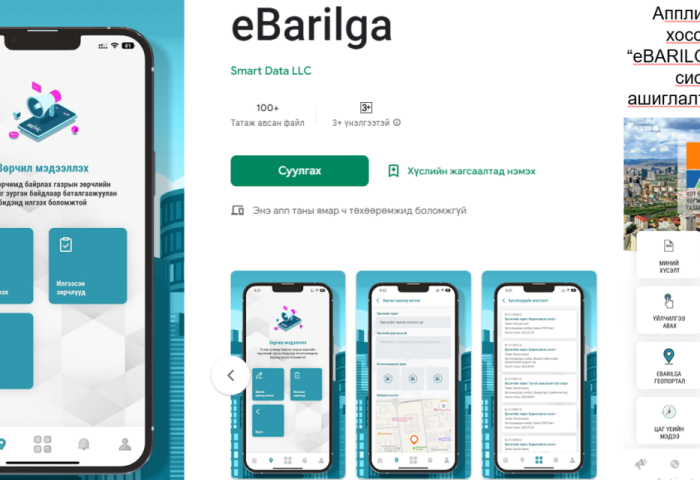 Бүхий л салбарт цахим шилжилтийг хийж байна