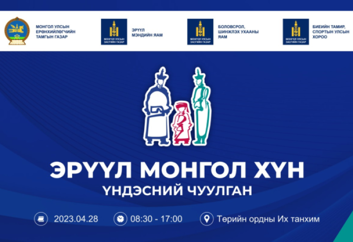 “Эрүүл монгол хүн” үндэсний фестиваль лхагва гарагт болно