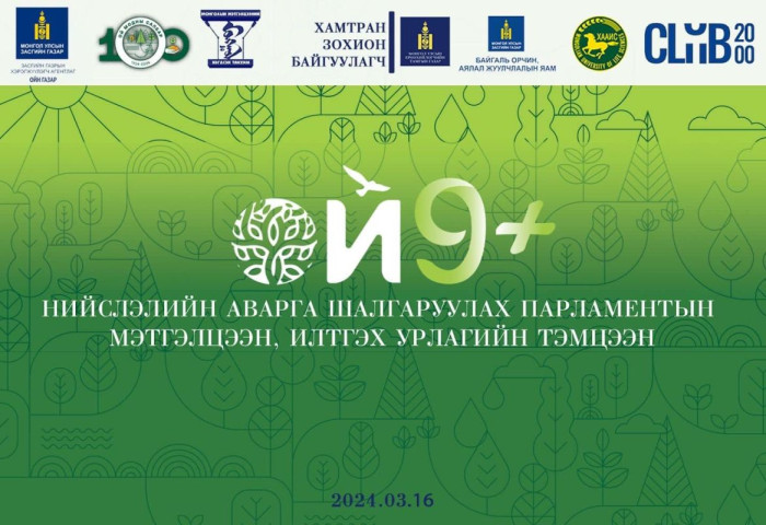 “Ой 9+” сэдвийн дор нийслэлийн хэмжээнд мэтгэлцээний уралдаан зарлаж байна