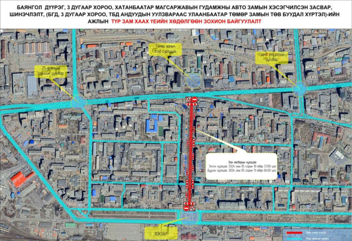 Х.Магсаржавын гудамжны замыг хааж засвар хийнэ