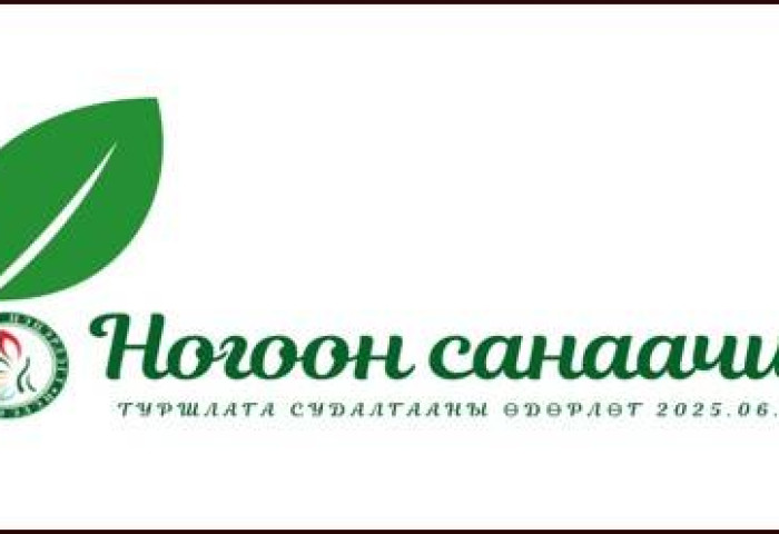 “Ногоон санаачилга 2025” өдөрлөг энэ сарын 26-28-нд зохион байгуулагдана