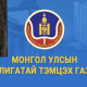 АТГ-аас Л.Оюун-Эрдэнийн хүү Тэмүүлэнгийн зарцуулсан хөрөнгө хууль ёсных гэж мэдээлэв