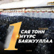 “Эрдэнэс Тавантолгой” ХК-ийн нүүрс баяжуулах үйлдвэр нэг сая тонн нүүрс баяжууллаа
