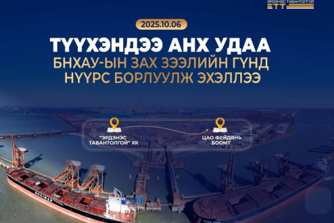 Экспортын шинэ гарц нээлээ