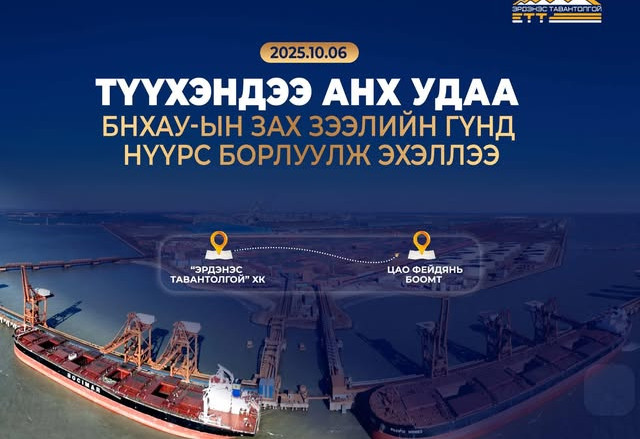 Экспортын шинэ гарц нээлээ