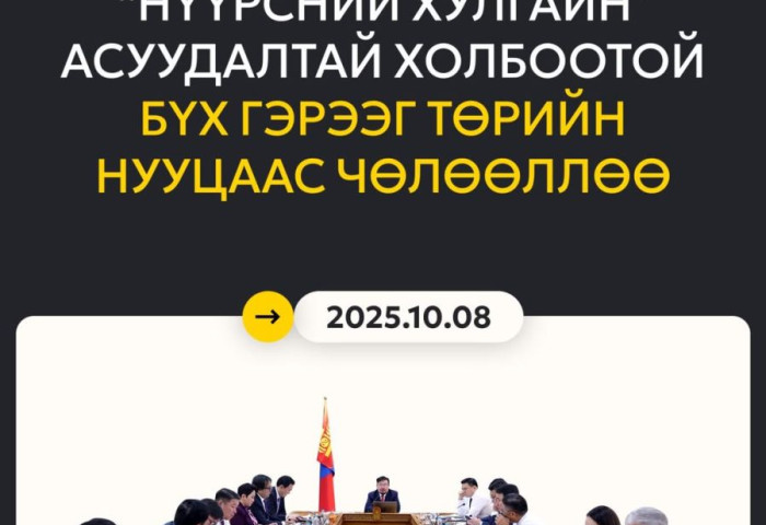 Нүүрсний асуудалтай холбоотой бүх гэрээг нууцаас гаргалаа