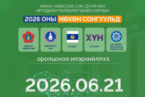 Орон нутгийн хурлын нөхөн сонгуульд 5 нам оролцоно