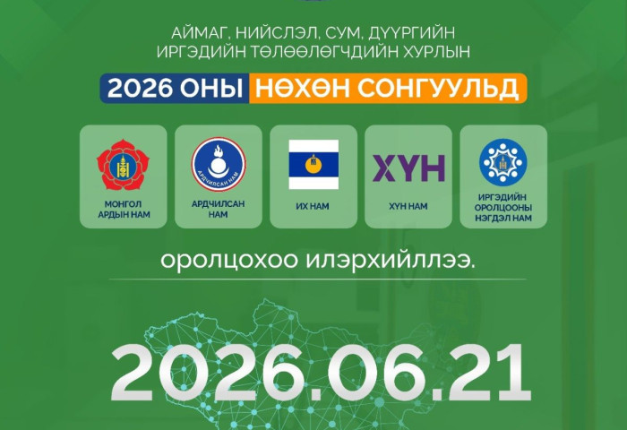 Орон нутгийн хурлын нөхөн сонгуульд 5 нам оролцоно