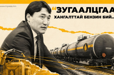 Г.Дамдинням Москва-Улаанбаатарын хооронд хий эргээд байна уу