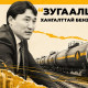 Г.Дамдинням Москва-Улаанбаатарын хооронд хий эргээд байна уу