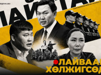 “Лайвтай байна, Ерөнхий сайдаа”