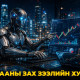 A.I ботууд арилжааны зах зээлд орж ирлээ