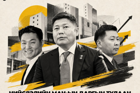 Нийслэлийн МАН-ын даргын төлөөх тэмцэл ширүүснэ