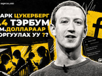 Фэйсбүүк хүүхэд донтуулах функц санаатай ажиллуулдаг хэмээн буруутгагдлаа