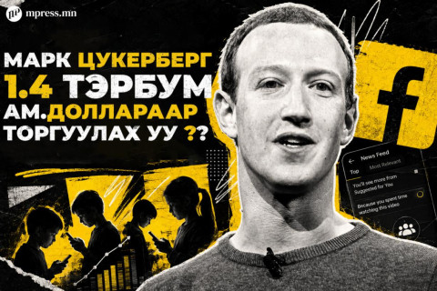 Фэйсбүүк хүүхэд донтуулах функц санаатай ажиллуулдаг хэмээн буруутгагдлаа