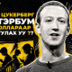 Фэйсбүүк хүүхэд донтуулах функц санаатай ажиллуулдаг хэмээн буруутгагдлаа