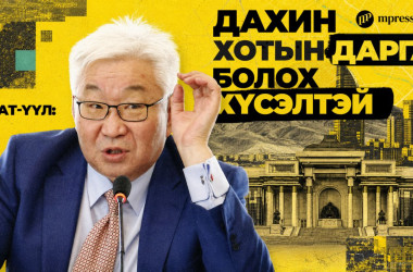 Э.Бат-Үүл: Надад хотын дарга болох бодол байна