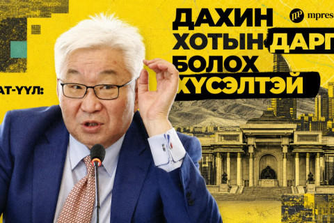 Э.Бат-Үүл: Надад хотын дарга болох бодол байна
