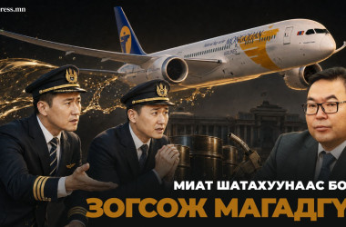 МИАТ шатахуунаас болж зогсож магадгүй 