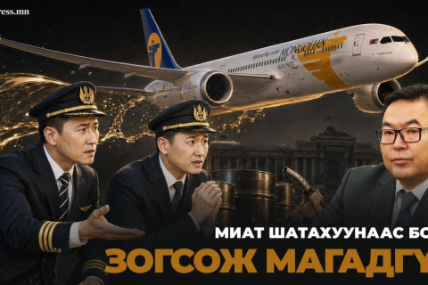 МИАТ шатахуунаас болж зогсож магадгүй 