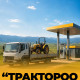 Орон нутаг: “Трактороо ачиж ирээд түлш ав” гэжээ