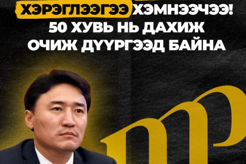 Г.Дамдинням: Шатахуун түлшний хэрэглээгээ хэмнээчээ! 50 хувь нь дахиж очиж дүүргээд байна