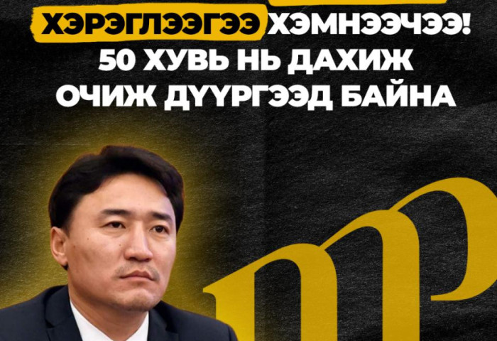 Г.Дамдинням: Шатахуун түлшний хэрэглээгээ хэмнээчээ! 50 хувь нь дахиж очиж дүүргээд байна