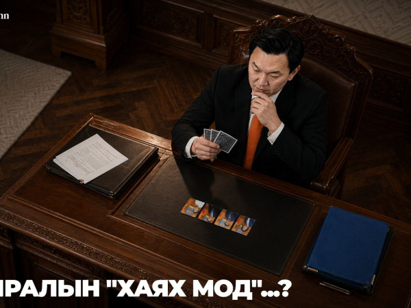 Цааш явахын тулд зарим сайдаа солих гарц