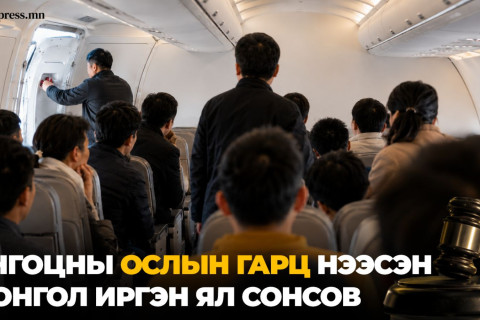 Онгоцны ослын гарц нээсэн монгол иргэн ял сонсов