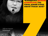 УИХ-ын гишүүн М.Энхцэцэг: Б.Найдалаа дулаан, цахилгааны үнэ нэмж, дэмий зүйлд мөнгө үрэхээ боль 