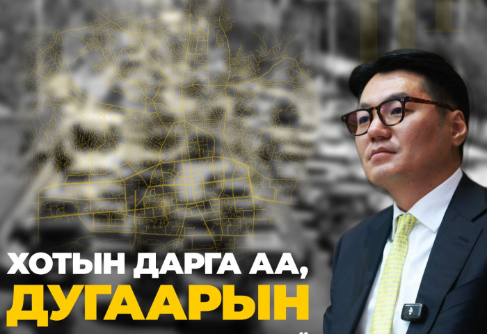 Хотын дарга аа, дугаарын хязгаарлалтаа зогсооё ! 