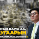 Хотын дарга аа, дугаарын хязгаарлалтаа зогсооё ! 