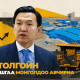 ЗГ 9 ШИЙДВЭР |  Оюу-Толгой ХХК-ийн ногдол ашгийг Монголд авчирна