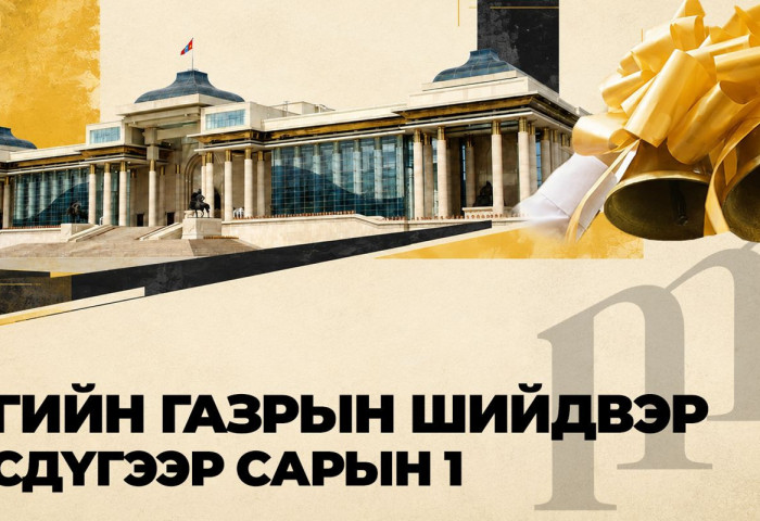ЗГ-ын шийдвэр ба Есдүгээр сарын 1
