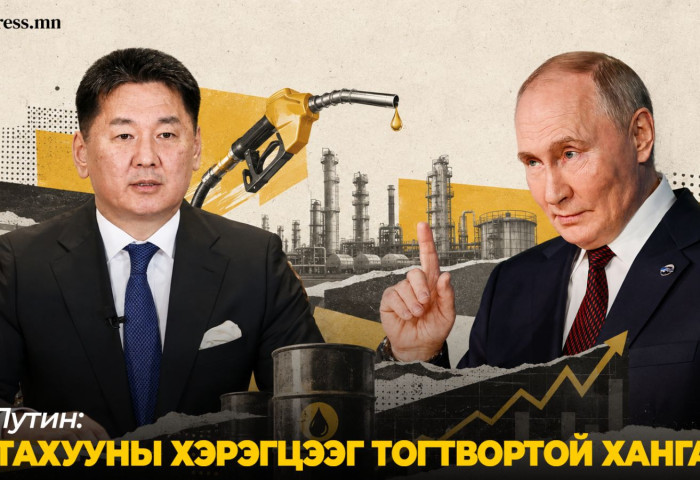 В.В.Путин шатахууны хэрэгцээг ТОГТВОРТОЙ хангана гэв