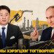 В.В.Путин шатахууны хэрэгцээг ТОГТВОРТОЙ хангана гэв
