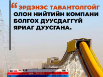 Б.Чагнаадорж “Эрдэнэс Тавантолгой” ХК-г нээлттэй компани болгоно
