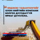 Б.Чагнаадорж “Эрдэнэс Тавантолгой” ХК-г нээлттэй компани болгоно