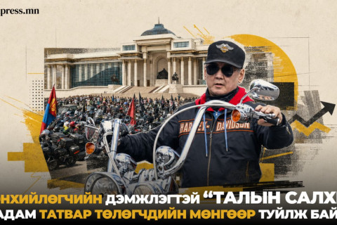 Ерөнхийлөгчийн дэмжлэгтэй “Талын салхи” наадам татвар төлөгчдийн мөнгөөр туйлж байна