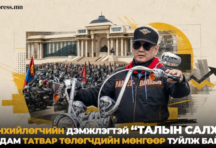 Ерөнхийлөгчийн дэмжлэгтэй “Талын салхи” наадам татвар төлөгчдийн мөнгөөр туйлж байна