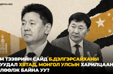 Зам тээврийн сайд Б.Дэлгэрсайханы асуудал Хятад, Монгол Улсын харилцаанд нөлөөлж байна уу?