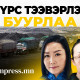 Нүүрс тээвэрлэлт буурлаа