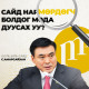 Сайд нар мөрдөгч болдог мода дуусах уу?