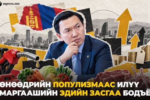 Цалин нэмбэл эдийн засаг улам дордоно, Ерөнхий сайдаа