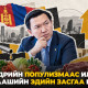 Цалин нэмбэл эдийн засаг улам дордоно, Ерөнхий сайдаа