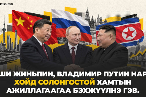 Ши Жиньпин, Владимир Путин нар Хойд Солонгостой хамтын ажиллагаагаа БЭХЖҮҮЛНЭ гэв