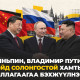 Ши Жиньпин, Владимир Путин нар Хойд Солонгостой хамтын ажиллагаагаа БЭХЖҮҮЛНЭ гэв
