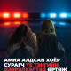 Амиа алдсан хоёр сурагч ҮЕ ТЭНГИЙН дээрэлхэлтэд өртөж байжээ