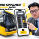 Нийтийн тээвэр бүхэлдээ суудал ЗАХИАЛАХГҮЙ гэв