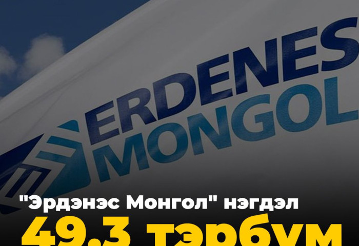 “Эрдэнэс Монгол“ нэгдэл үрэлгэн зардлаа хэзээ цэгцлэх вэ?